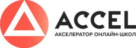 Акселератор онлайн-школ ACCEL — логотип