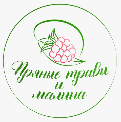Пряные травы и Малина — логотип