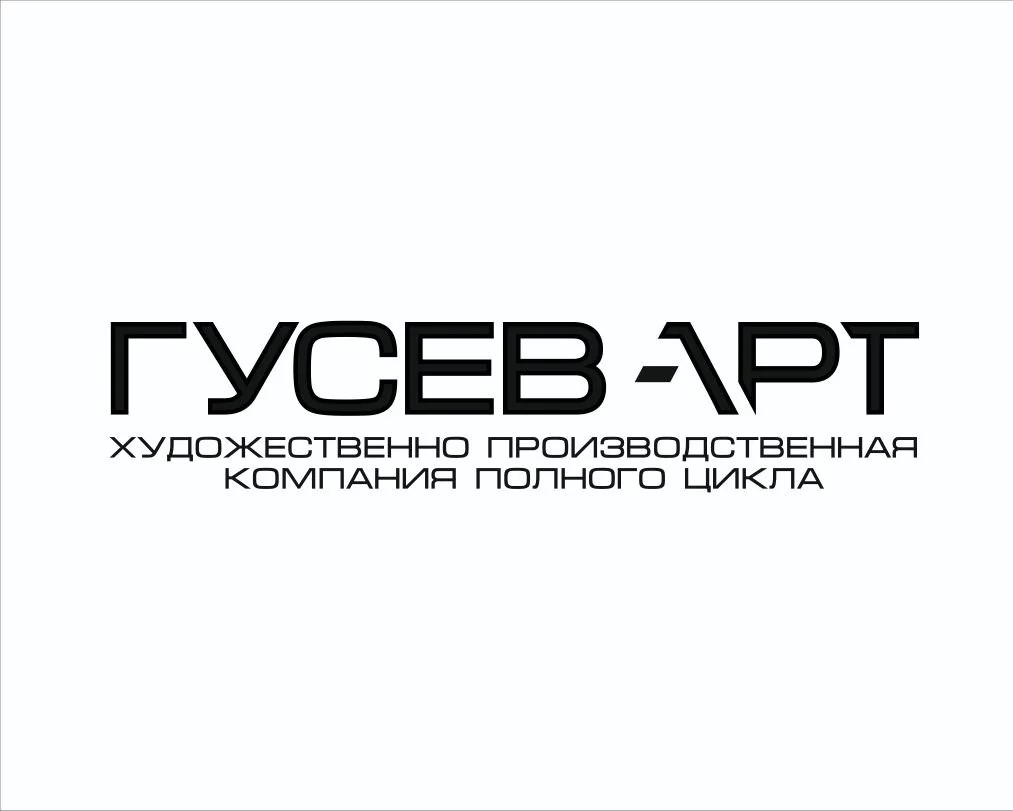 Гусев Арт — логотип