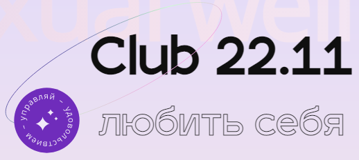 Секс шоп club2211 — логотип