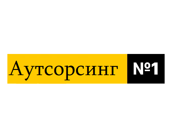 Аутсорсинг бухгалтерии 1 — логотип