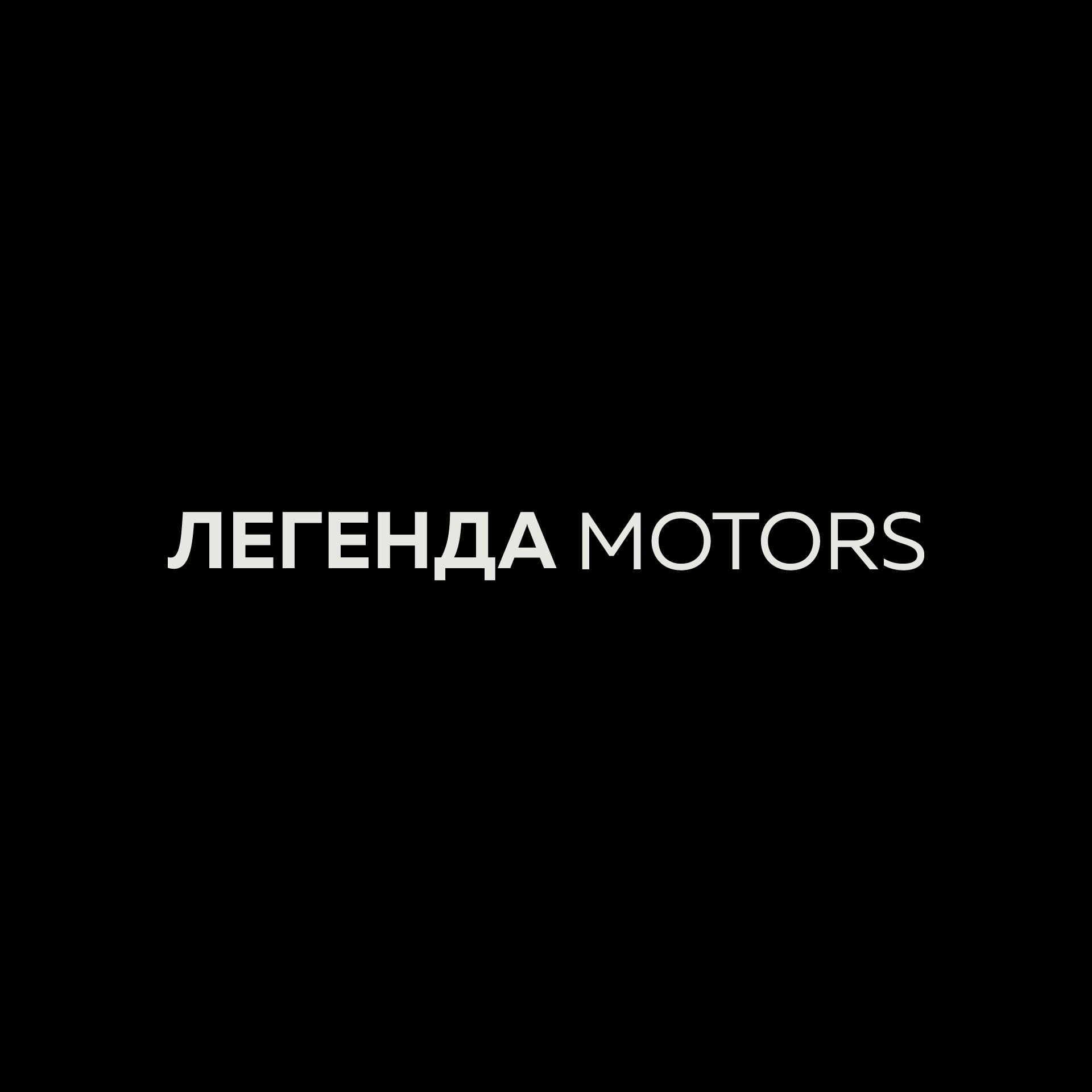 Легенда Моторс — логотип