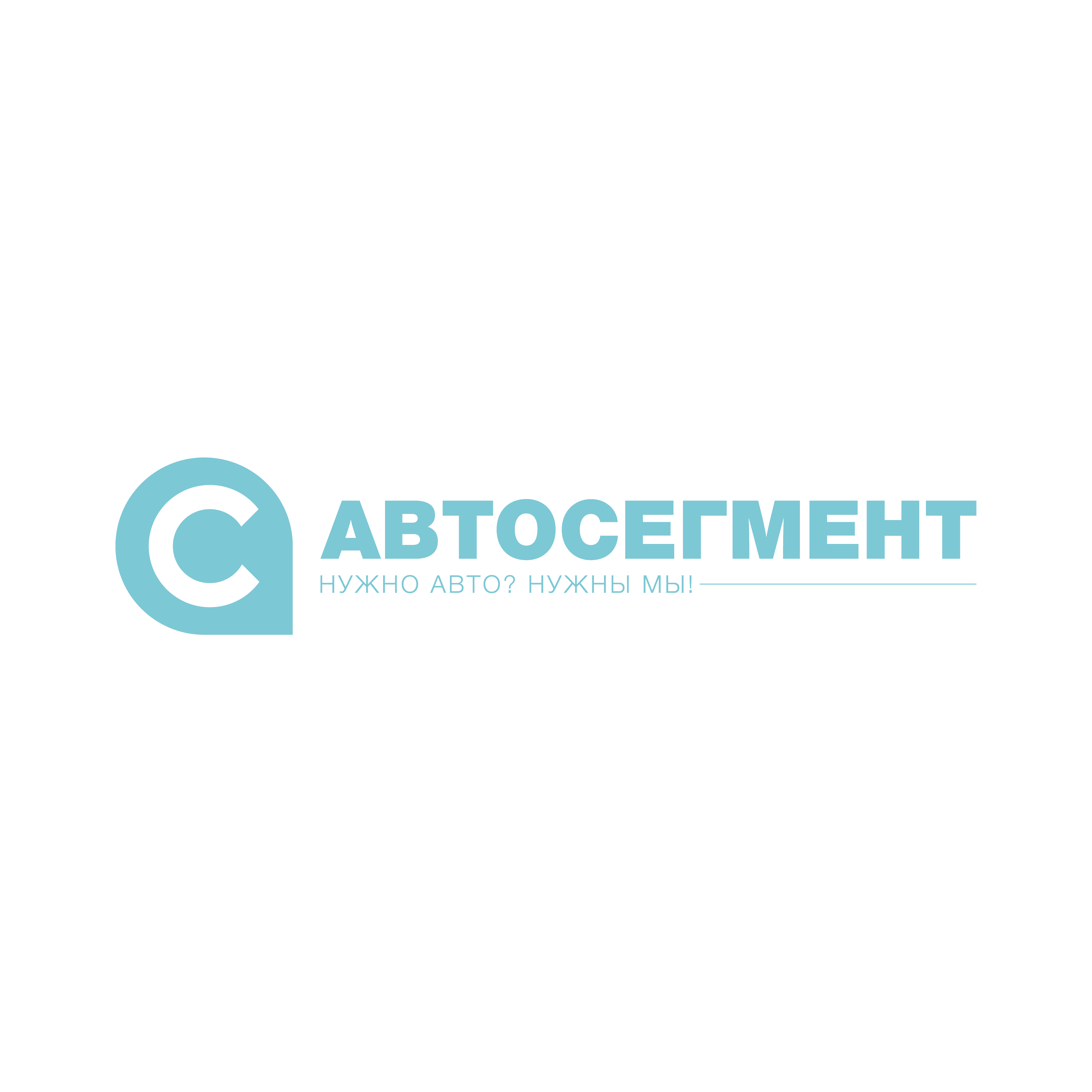 АвтоСегмент — логотип