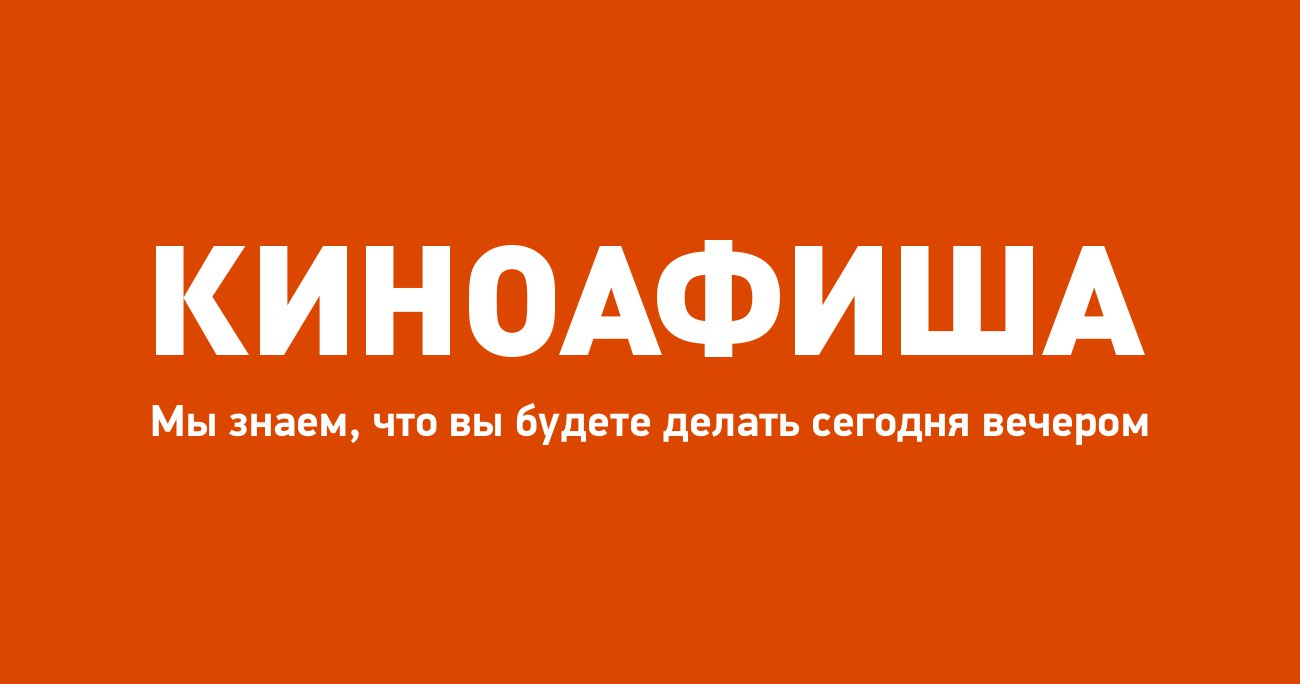 Киноафиша.Инфо — логотип
