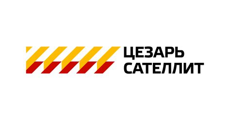 «Цезарь Сателлит» — логотип