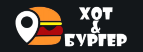 Хот&Бургер — логотип