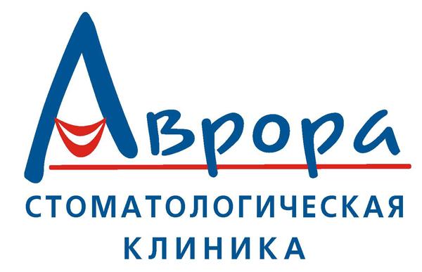 Аврора Стоматологическая клиника — логотип