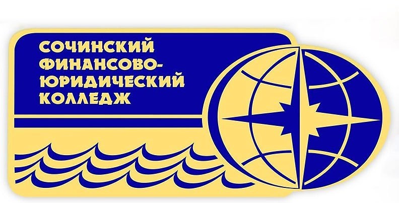 ЧПОУ "Сочинский финансово-юридический колледж" — логотип