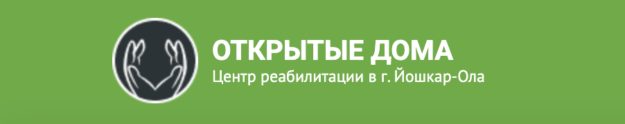 Реабилитационный центр «Открытые Дома» в г. Йошкар-Ола — логотип