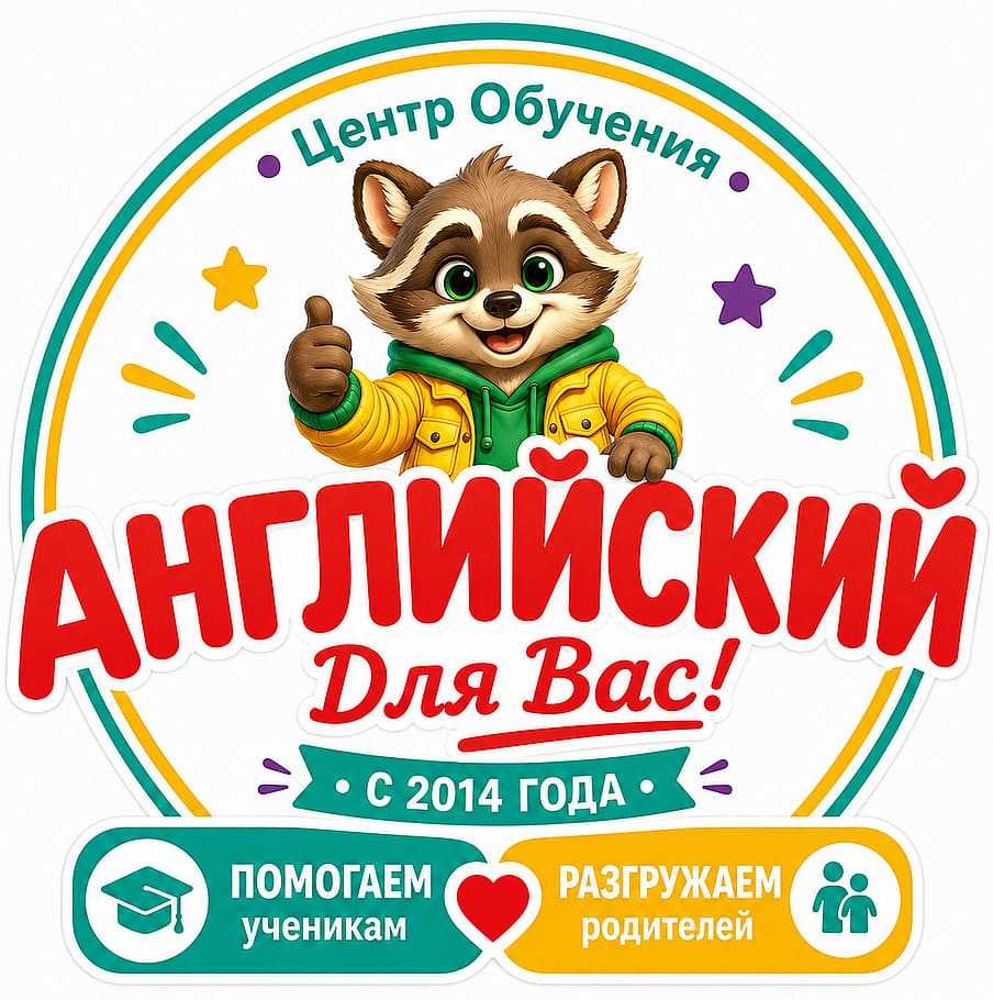 Английский Для Вас! — логотип