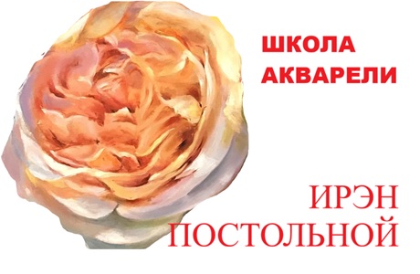 Художественная Школа  Ирэн Постольной. Рисование для детей и взрослых — логотип
