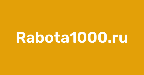 Rabota1000 — логотип