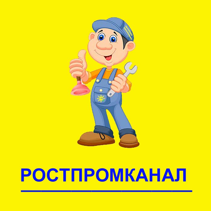 Аварийно-Сервисная служба канализации Ростпромканал — логотип