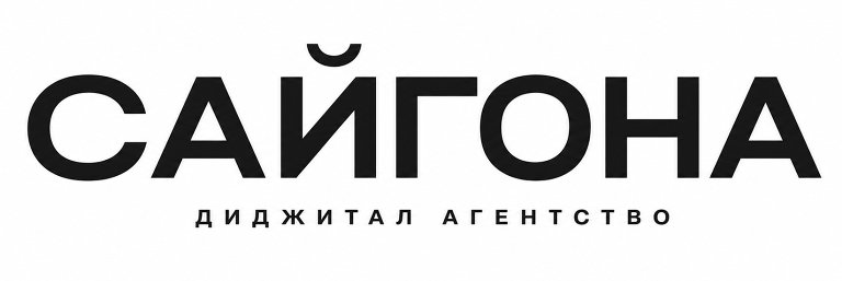 Saygona — диджитал-агентство полного цикла — логотип