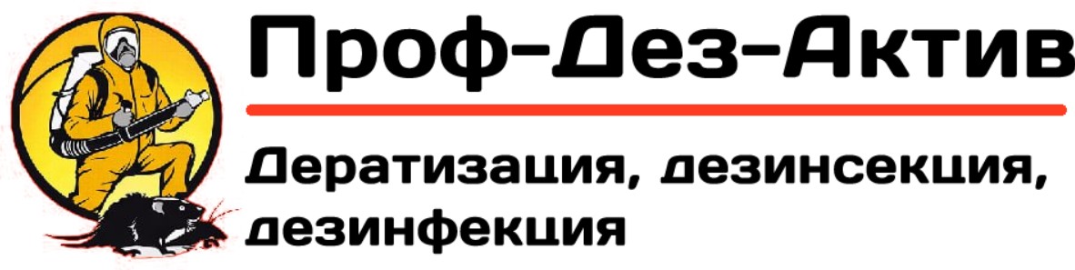 Проф Дез Актив — логотип