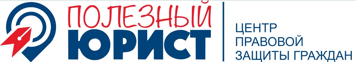 ООО “Полезный Юрист” — логотип