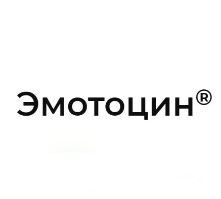 Эмотоцин — логотип