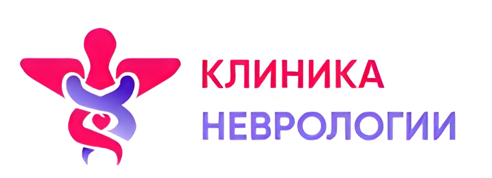 Неврологическая клиника — логотип