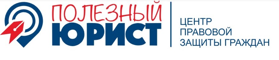 «Полезный Юрист» Омск — логотип