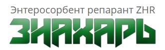 Энтеросорбент репарант "Знахарь" — логотип