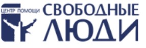 Свободные люди — логотип