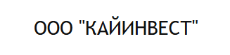 КАЙИНВЕСТ — логотип