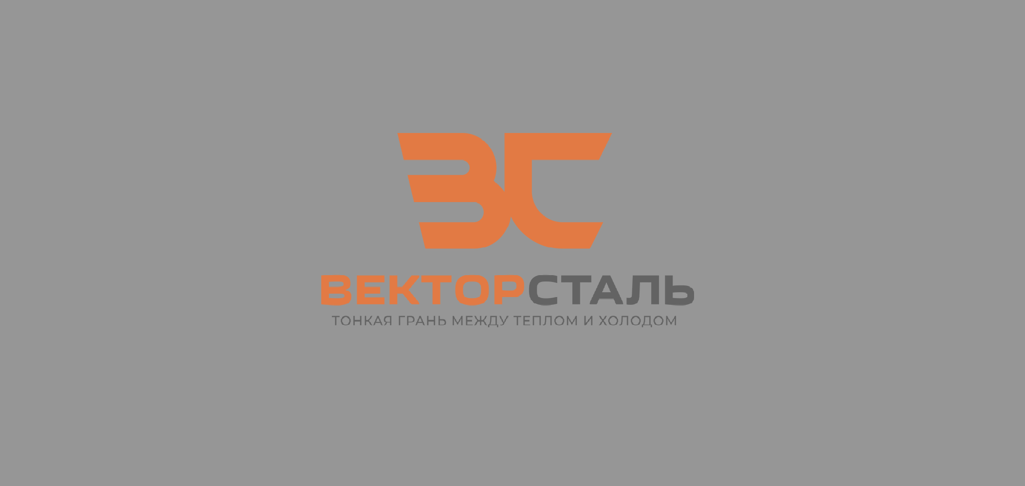 ООО ВекторСталь — логотип