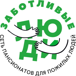 Пансионат для пожилых «Заботливые люди» — логотип