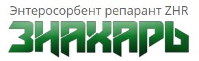 Энтеросорбент репарант "Знахарь" — логотип