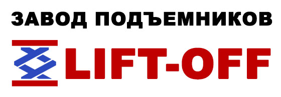 Завод подъемников LIFT-OFF — логотип