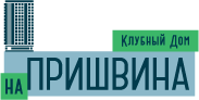 Клубный дом на Пришвина — логотип