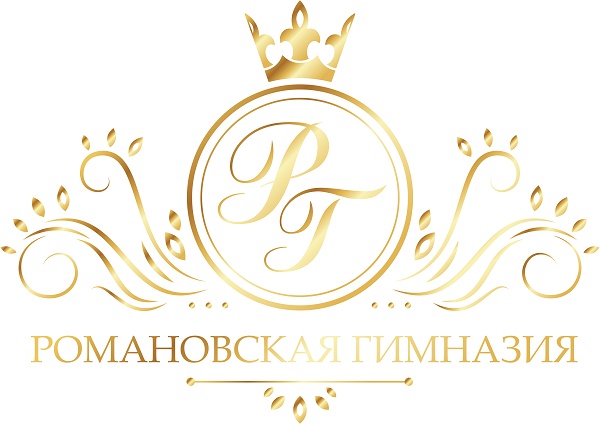 Романовская Гимназия — логотип