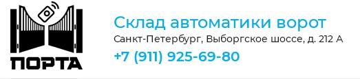 Склад автоматики ворот Порта — логотип