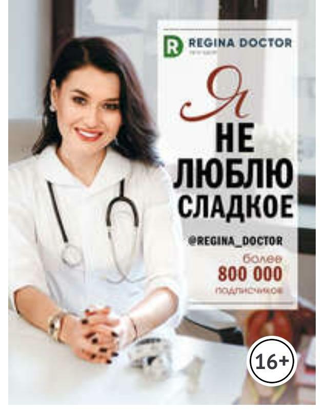Я не люблю сладкое — логотип