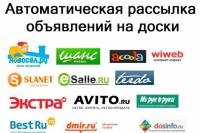 Размещу ваше бизнес объявления с сайтом на 3000 досках объявлений