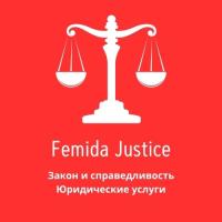 Закон и справедливость