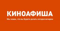 Киноафиша.Инфо Киноафиша.Инфо