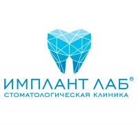 Стоматологическая клиника «Имплант Лаб»