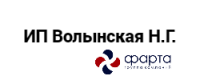 ИП Волынская Н.Г. ИП Волынская Н.Г.