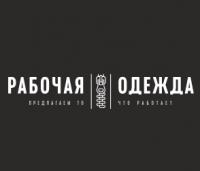 ООО «Рабочая одежда»
