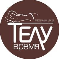 Телу время