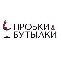 Пробки &amp; Бутылки