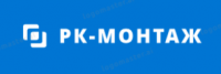 РК Монтаж