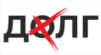 ДолгХ Центр списания долгов