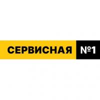 Сервисная 1