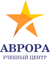 Учебный центр ООО &quot;Аврора&quot;