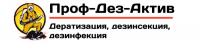 Проф Дез Актив Проф Дез Актив