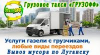 Грузофф