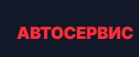 Автосервис в Одинцово Автосервис в Одинцово