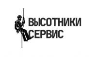 Высотники Сервис Высотники Сервис